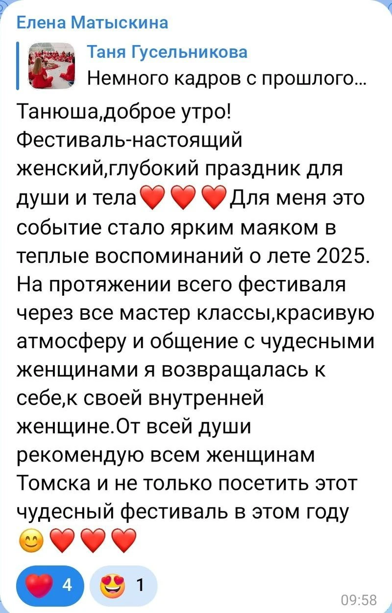 Отзыв участницы